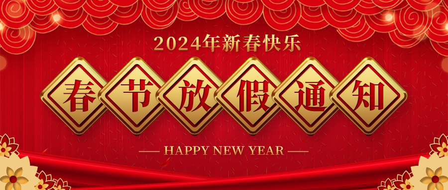 河北奇异果体育药业春节放假通知